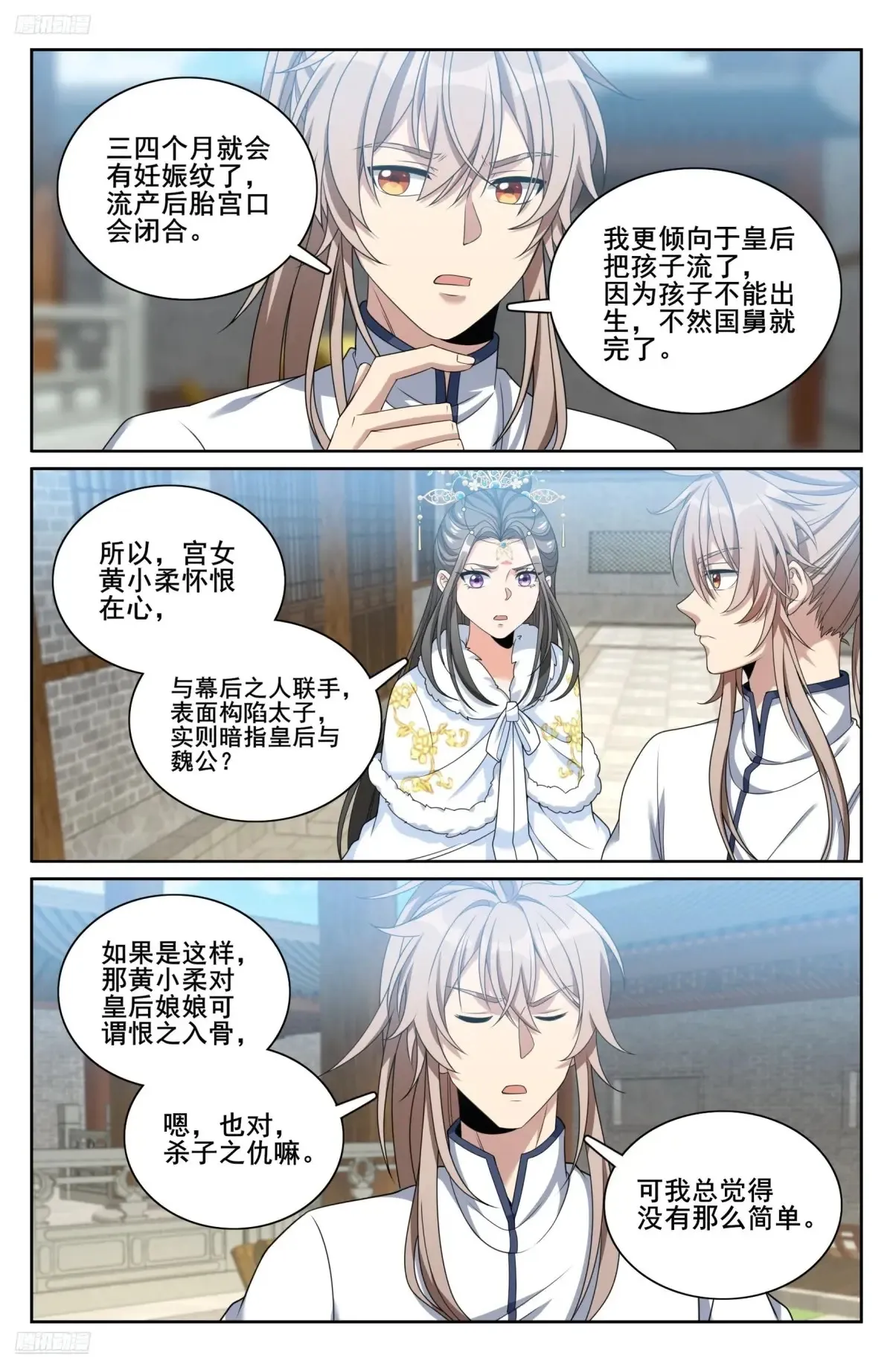 321国舅2
