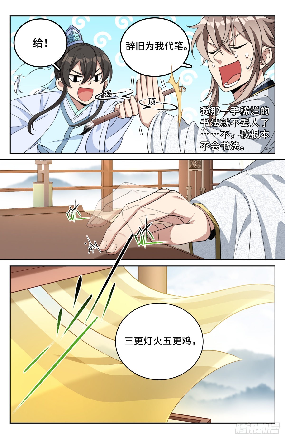 054绝世诗才9