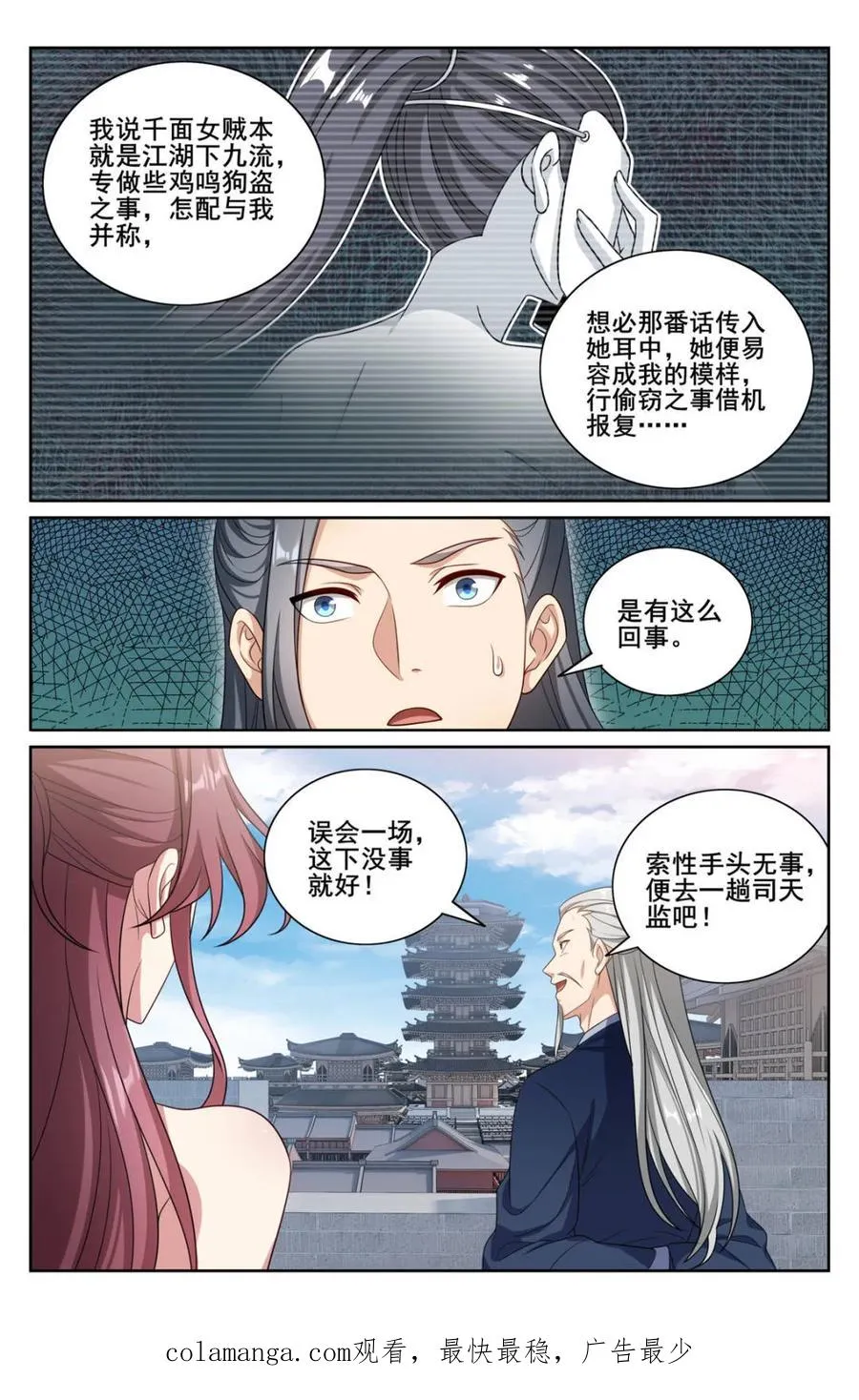 第353话 350千面女飞贼19