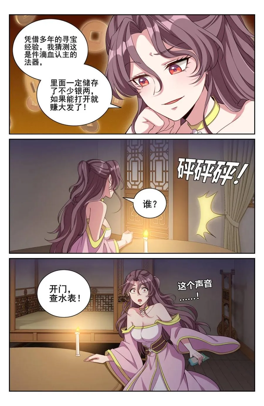 第353话 350千面女飞贼3