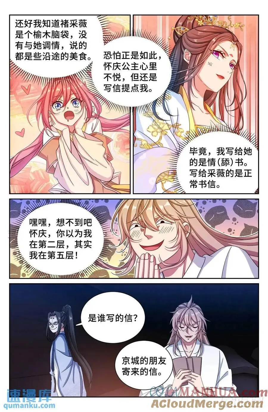 279许七安的信14