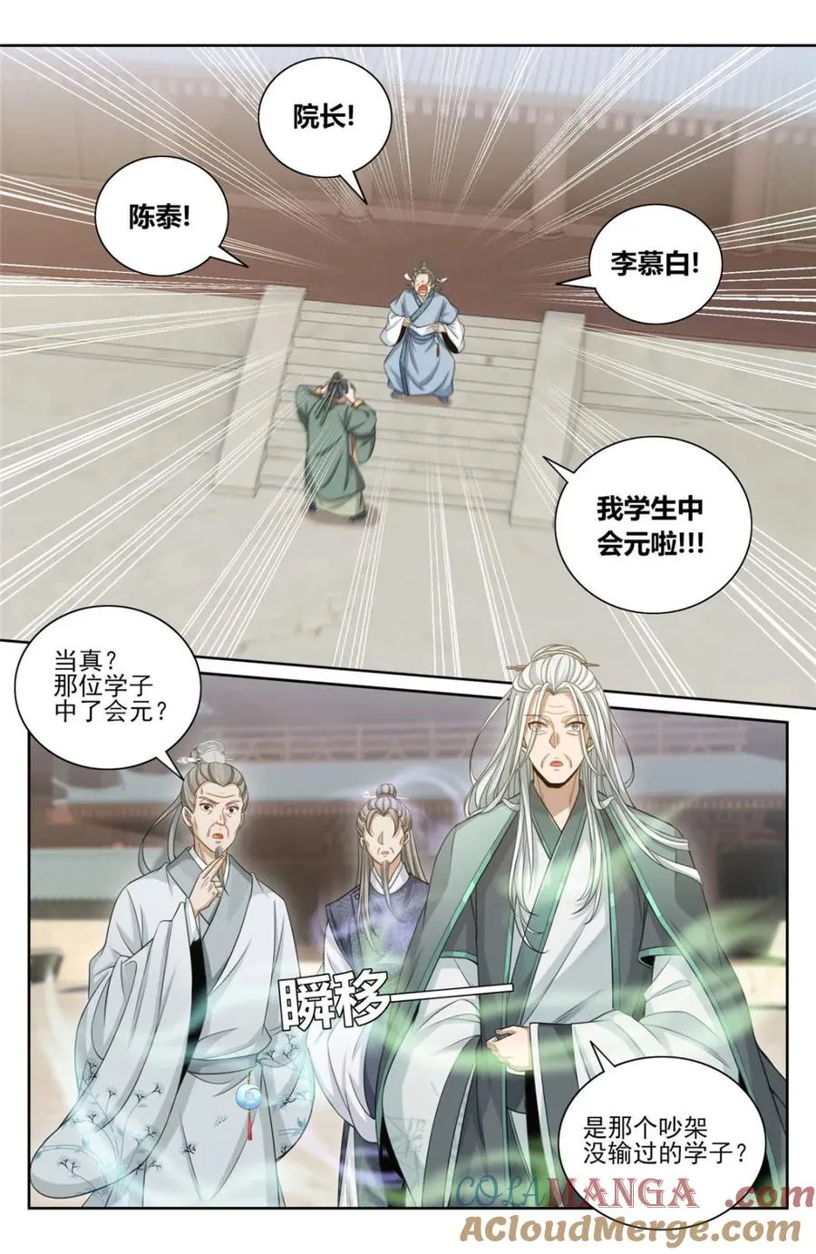 第357话 354书院震惊2