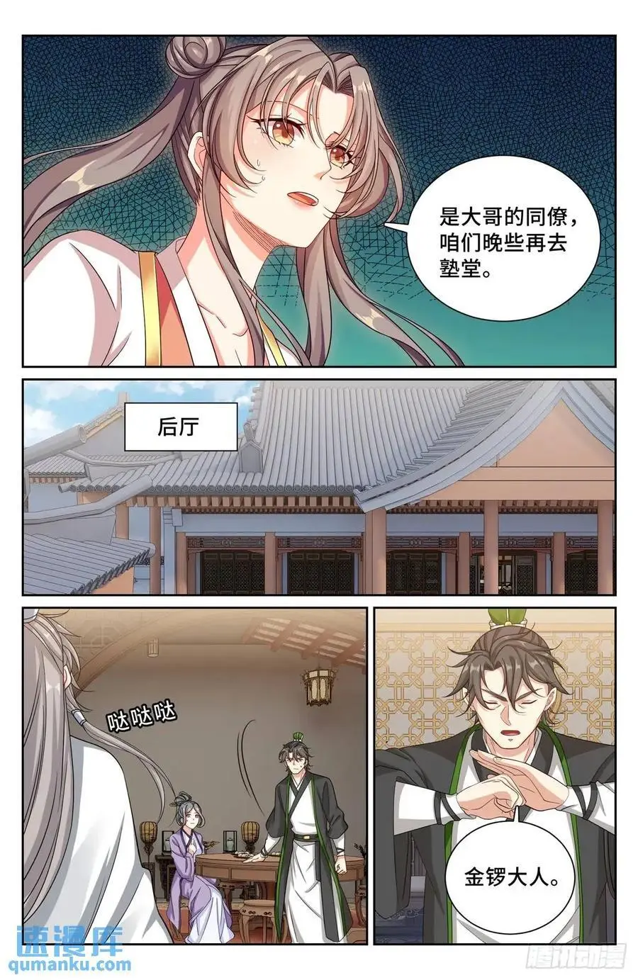 283天机师17