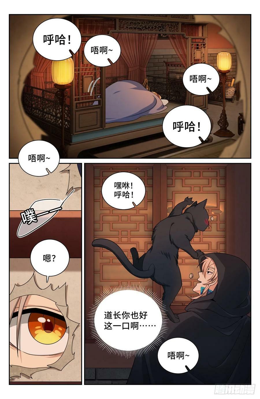 175黑猫道长15