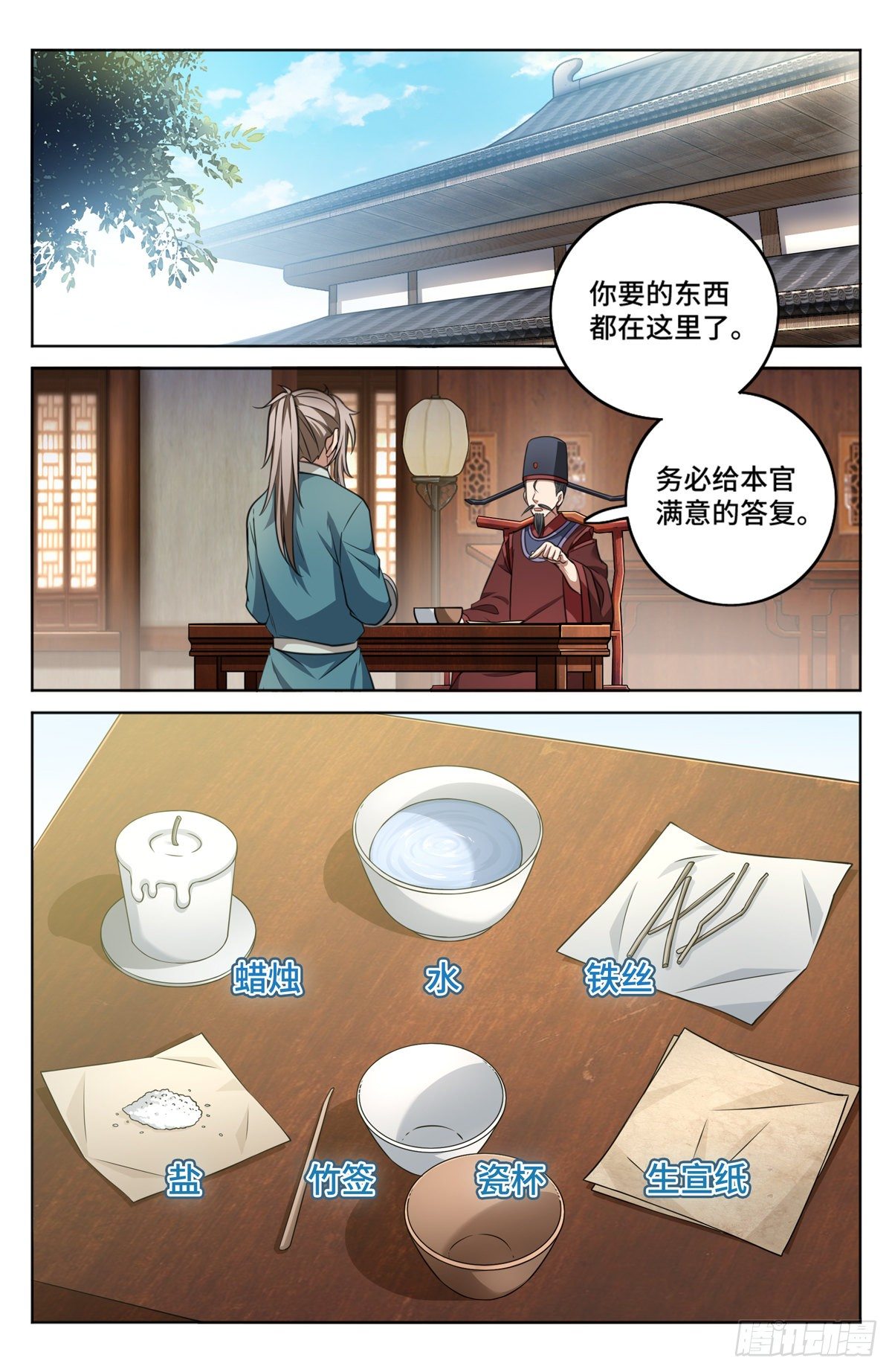 005戴罪立功15