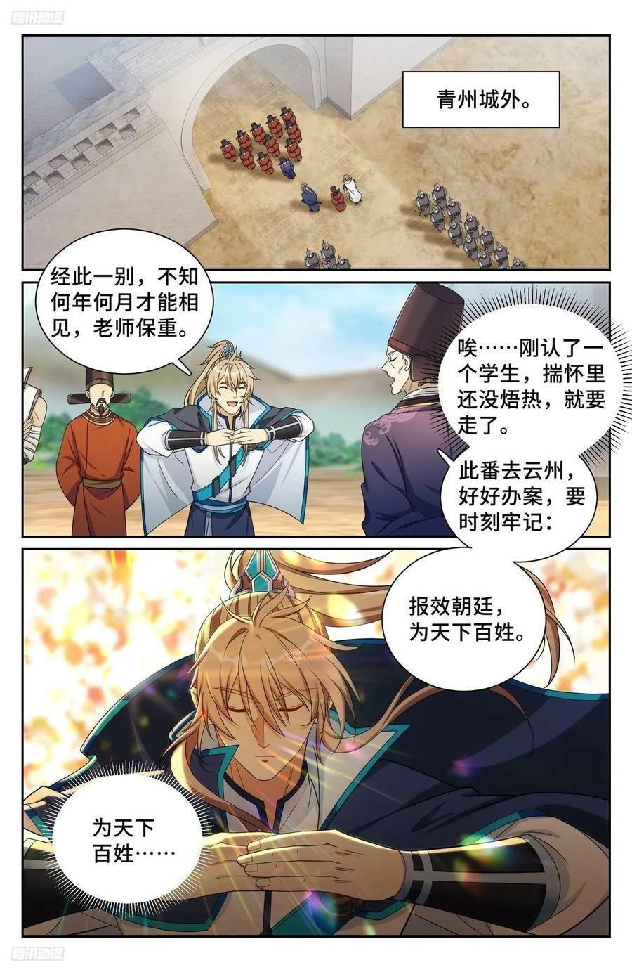 228许七安的信1