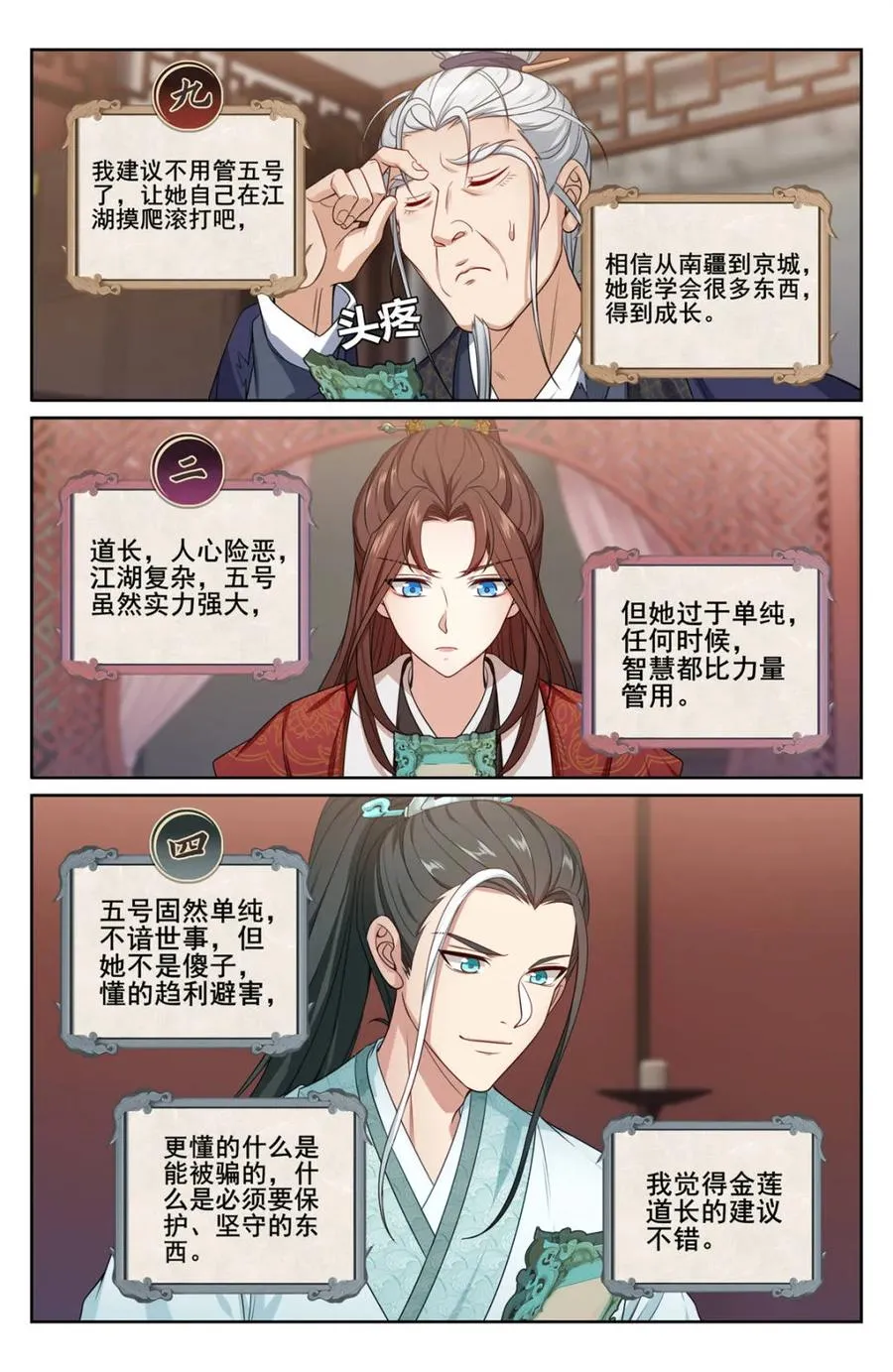 第347话 344 深不可测7