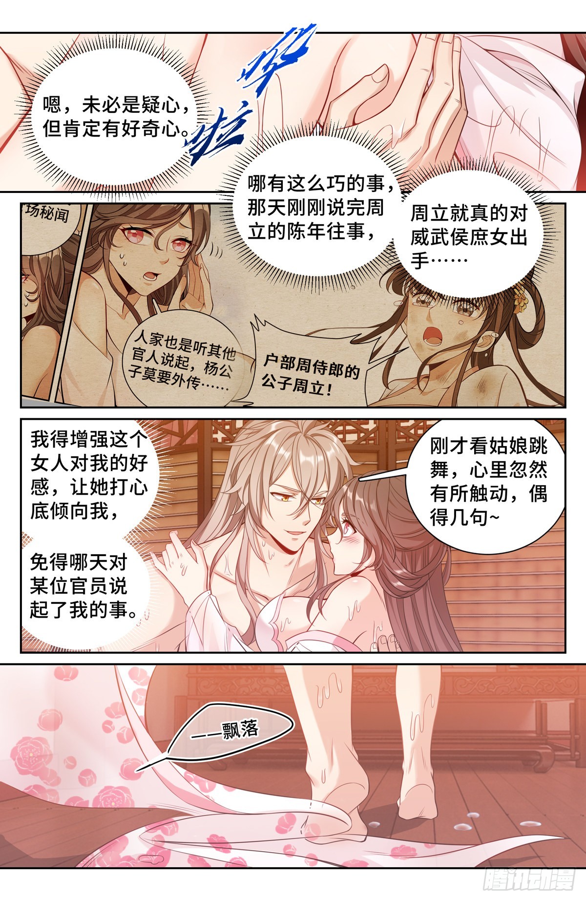 091一夜春风10