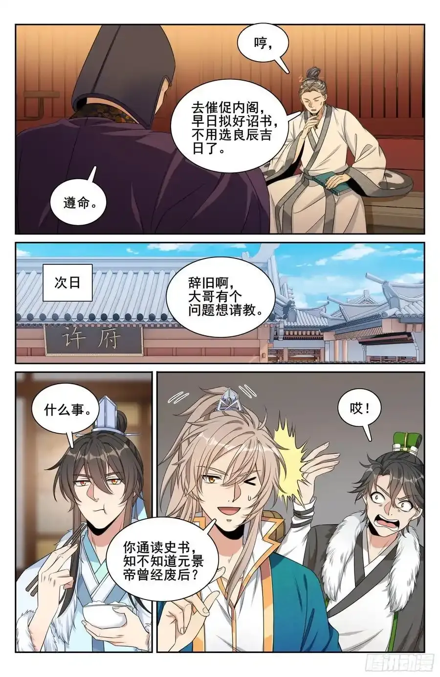 305皇家秘闻17