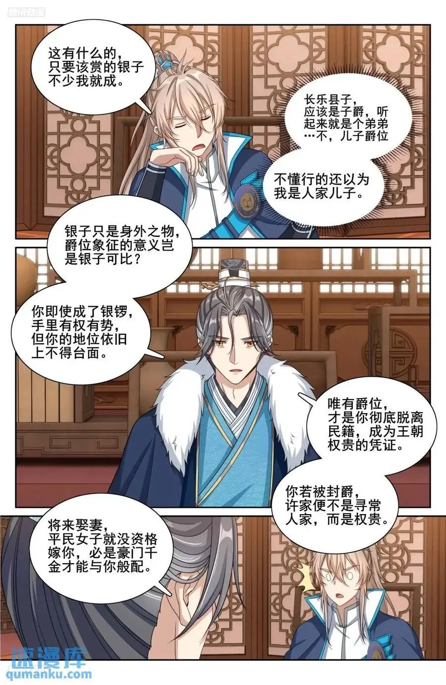 295撤销爵位3