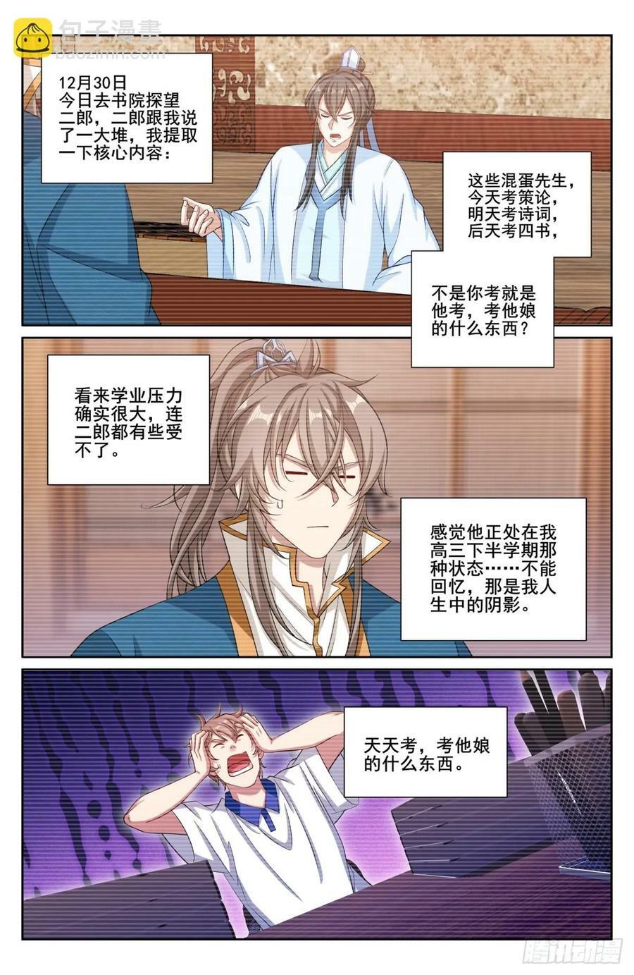 201许七安的日记7