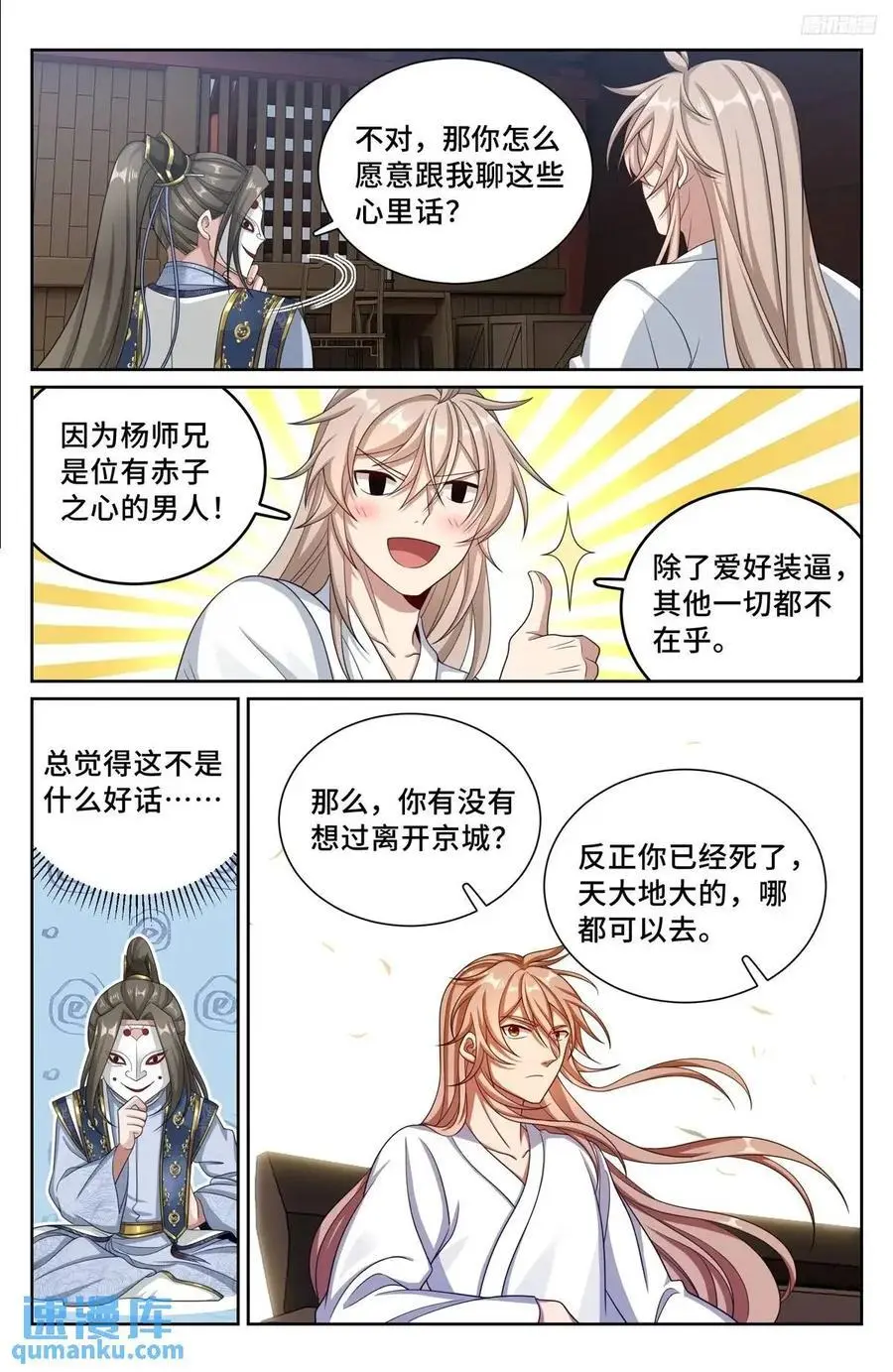 286脱胎丸11