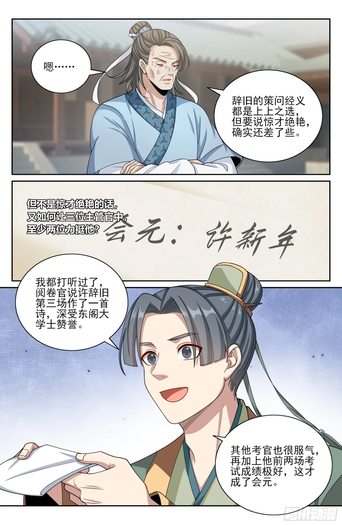 354书院震惊5