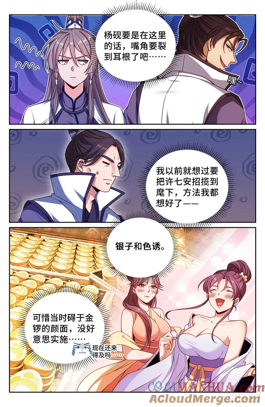 244许七安的资质12