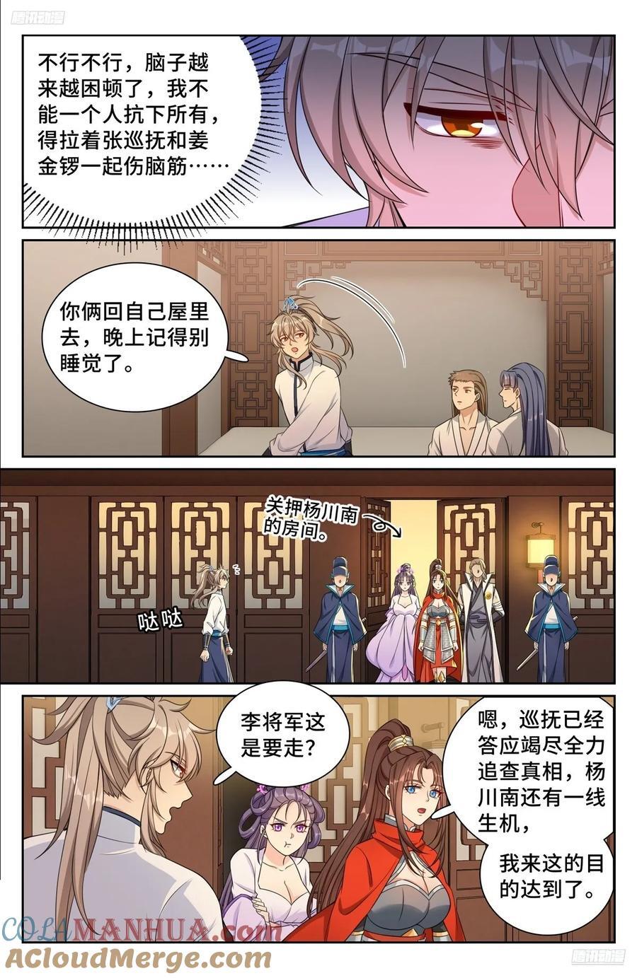 259男女授受不亲6