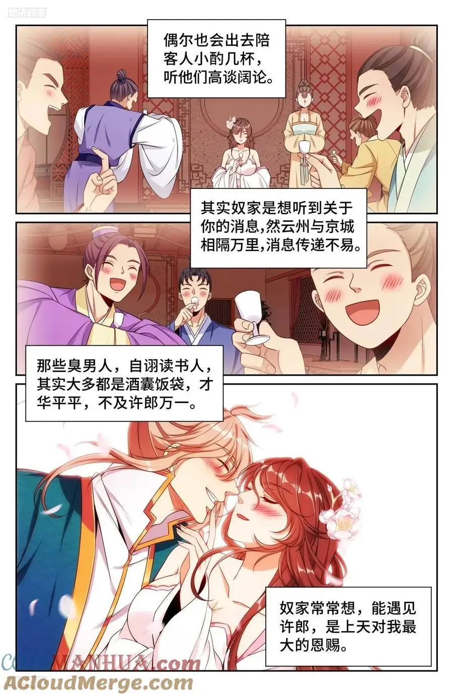 279许七安的信2