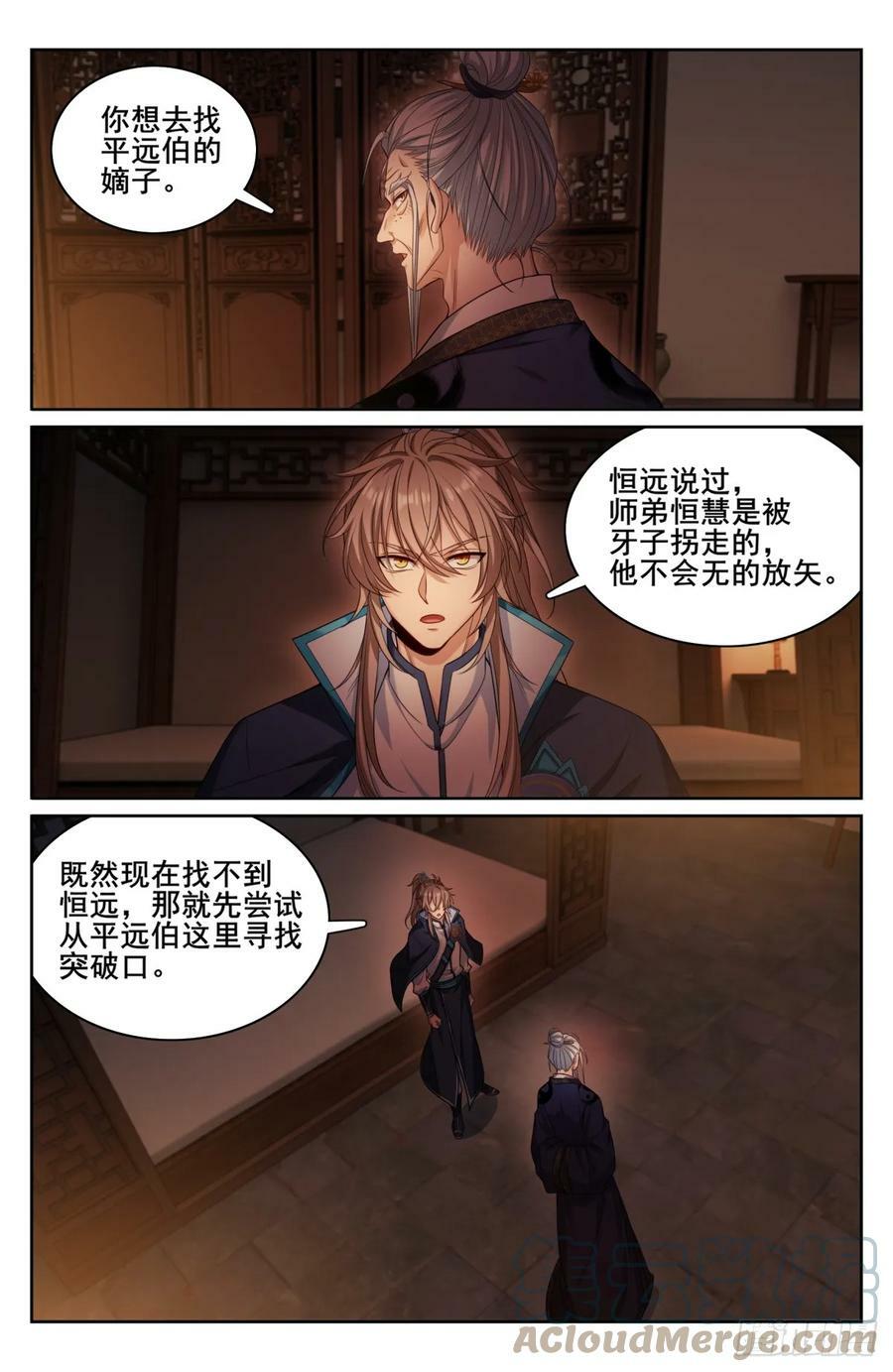 174平远伯嫡子20