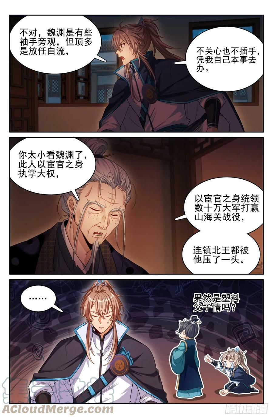 174平远伯嫡子18