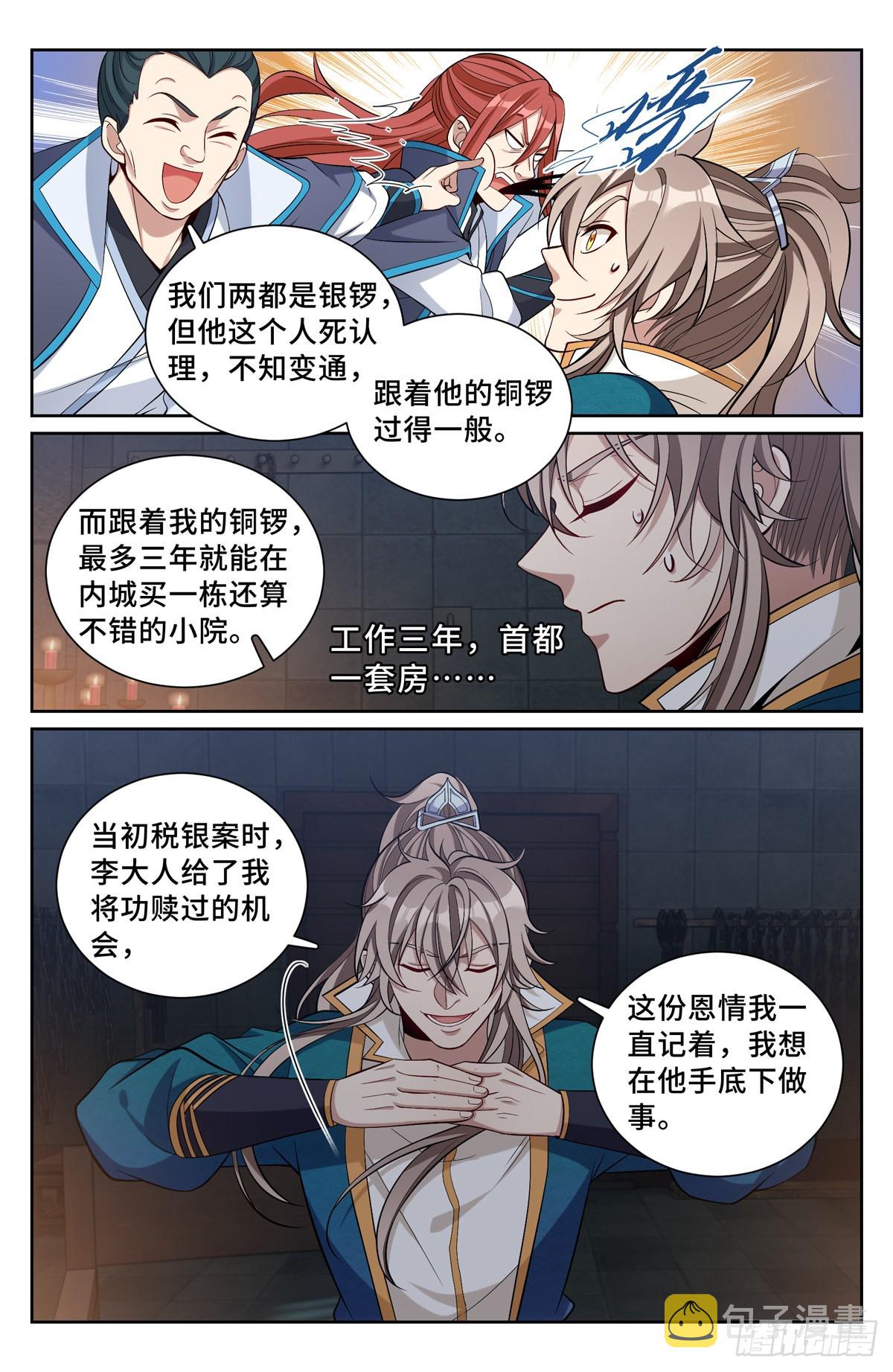 078打更人的邀请7