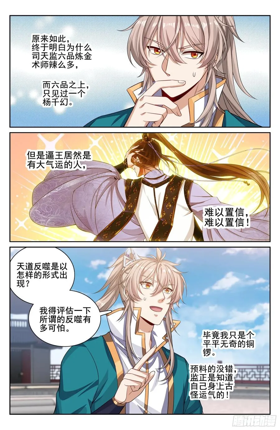 332五品预言师15
