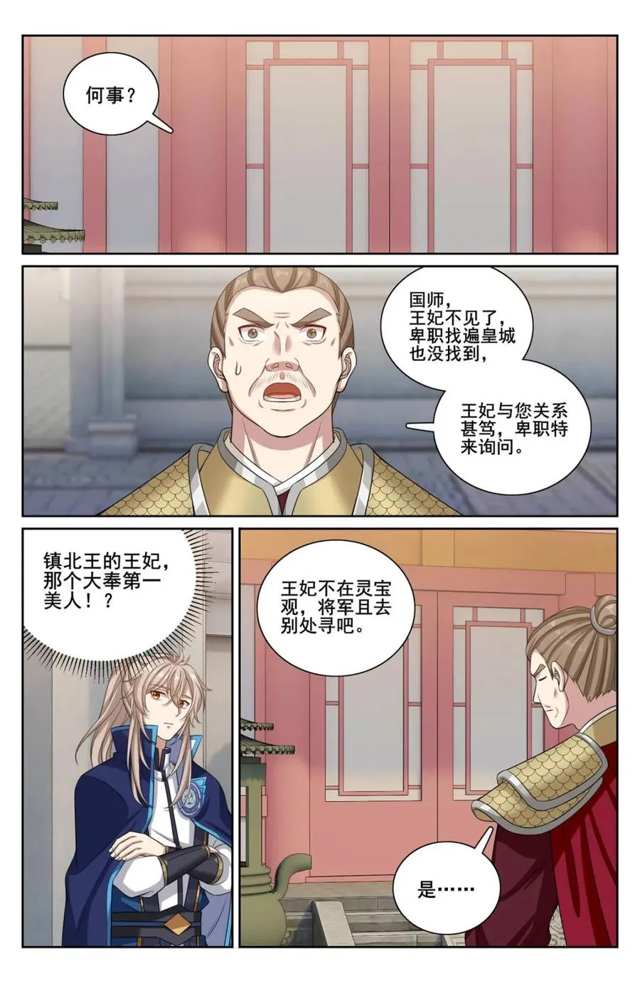 第347话 344 深不可测13