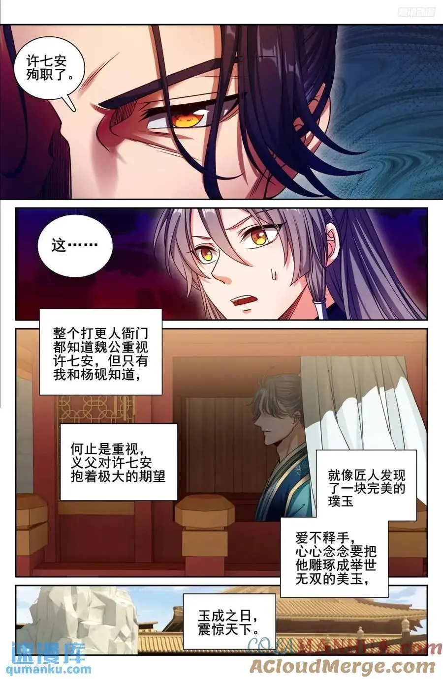 281魏渊的怒火10