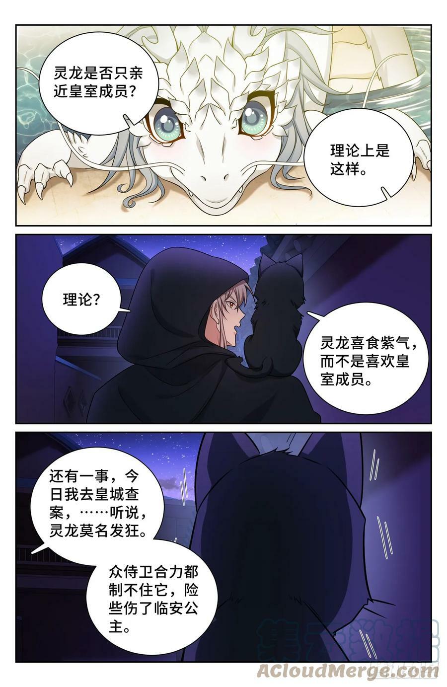 175黑猫道长10