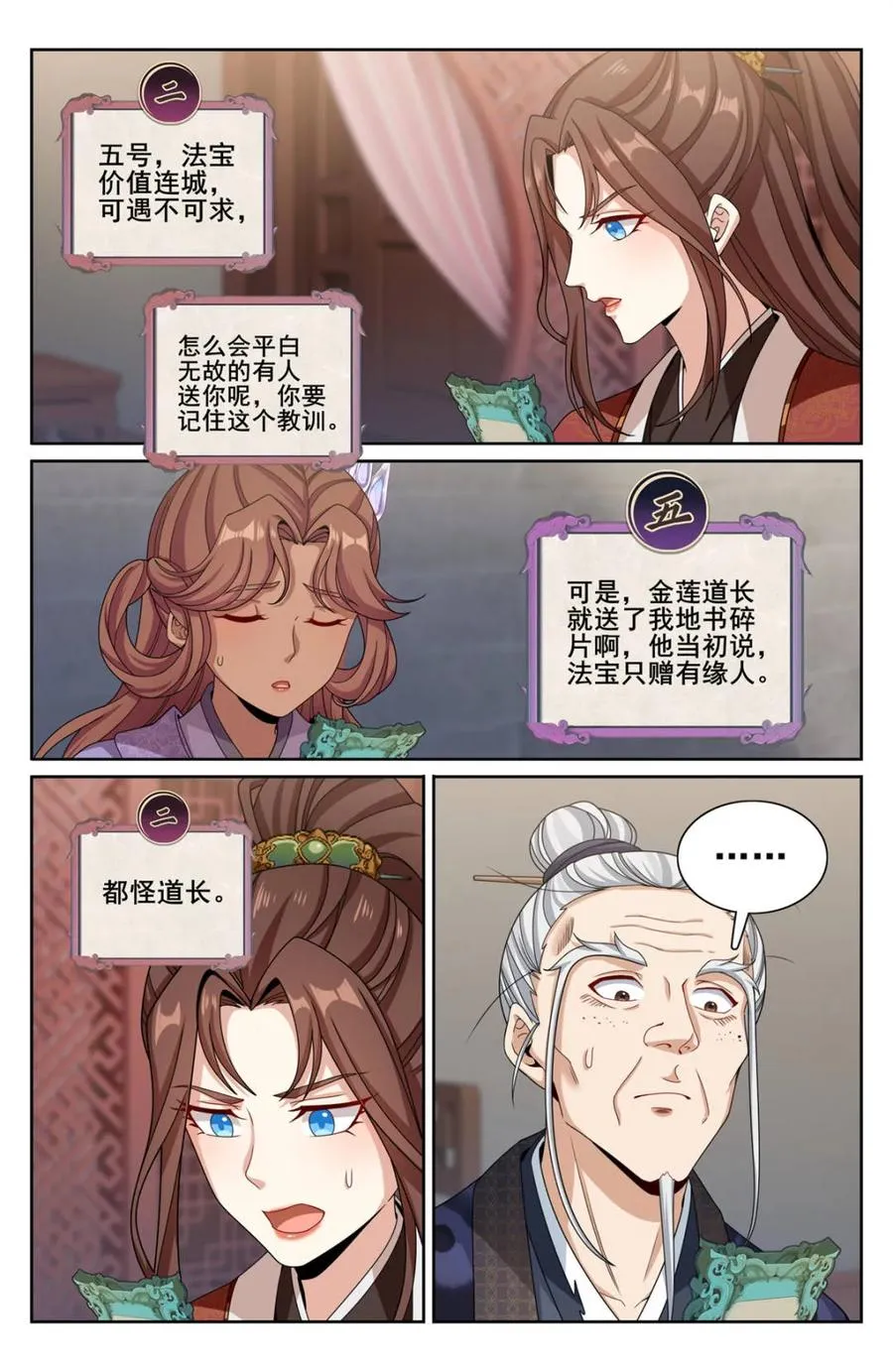 第347话 344 深不可测1