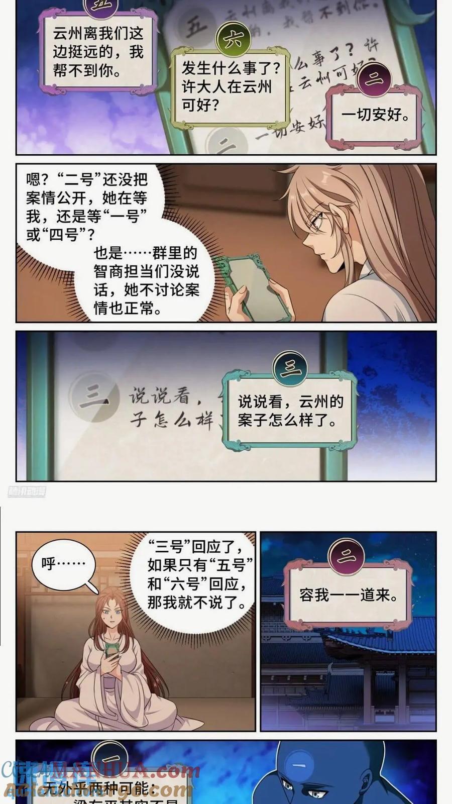 260苏苏的夙愿8
