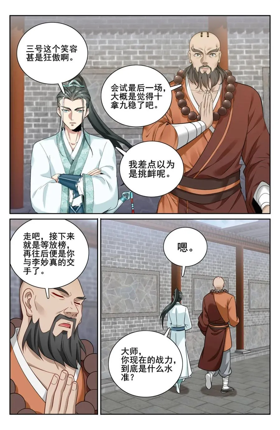 第347话 344 深不可测19
