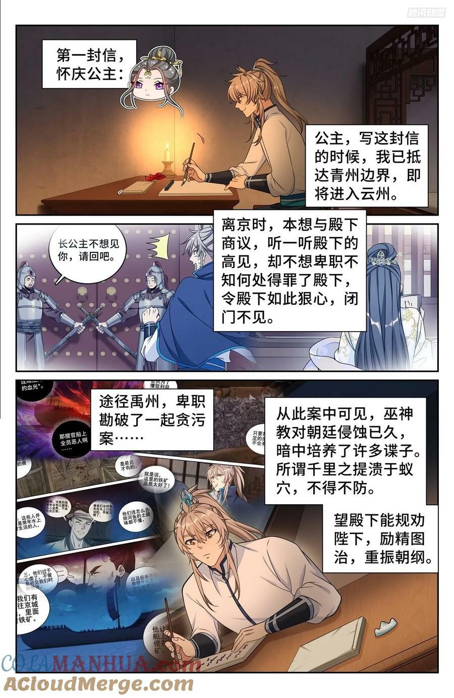 228许七安的信4