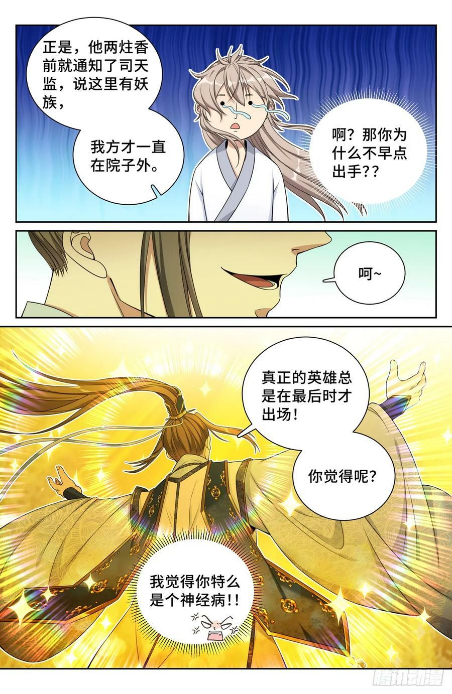 186英雄出场5