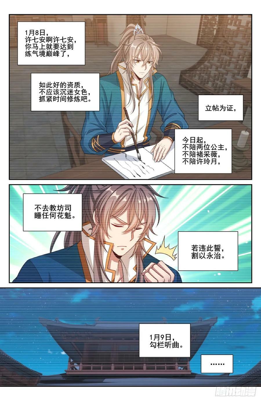 201许七安的日记13