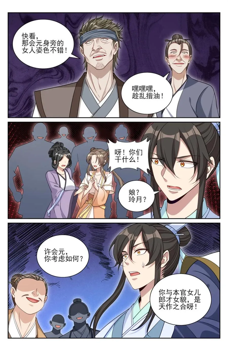 第355话 352榜下捉婿1