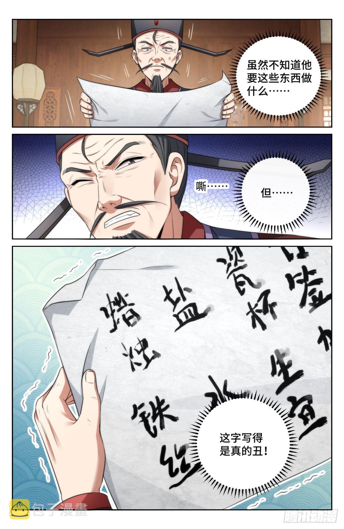 005戴罪立功12