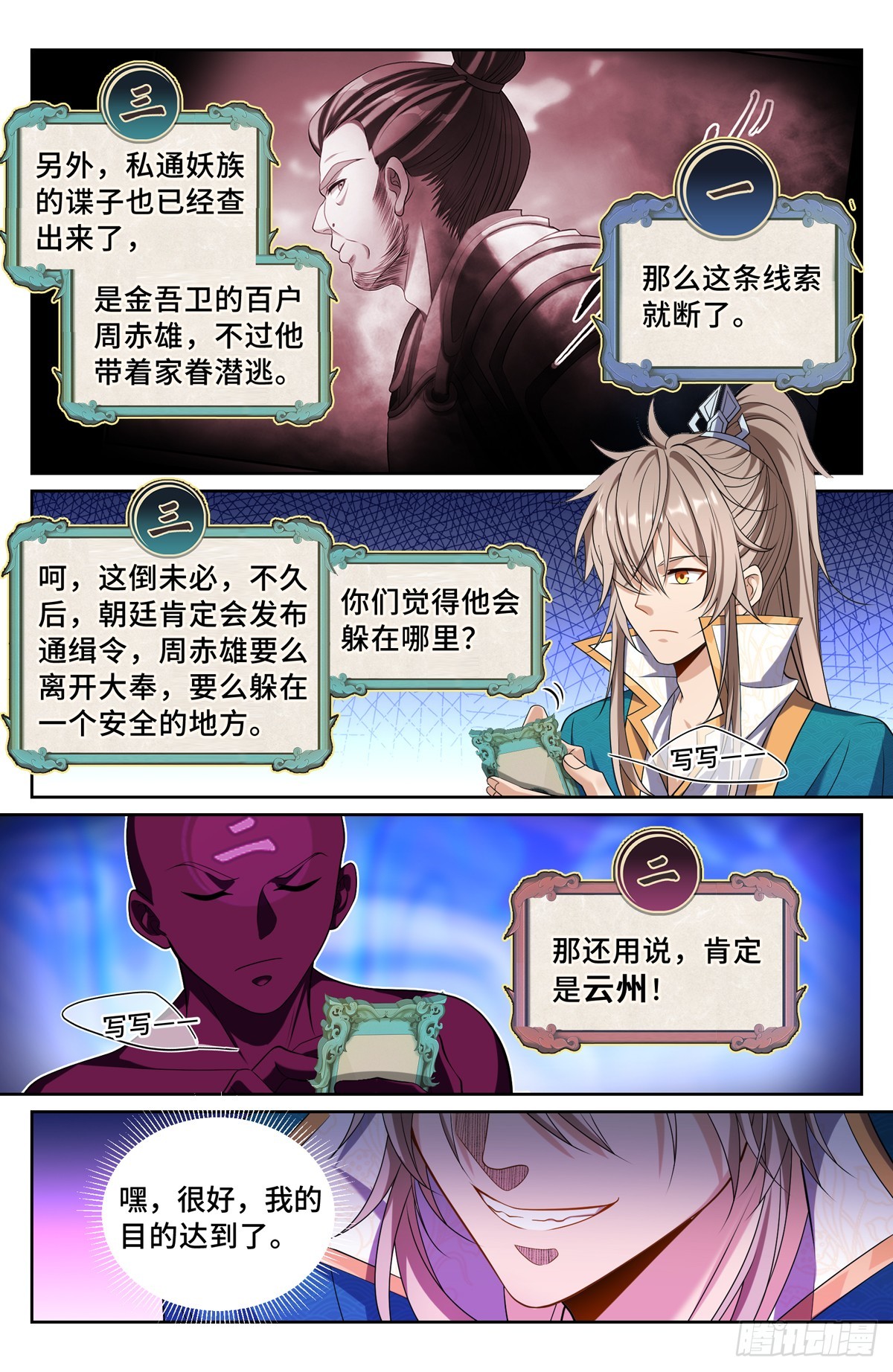 146蛊神复苏13