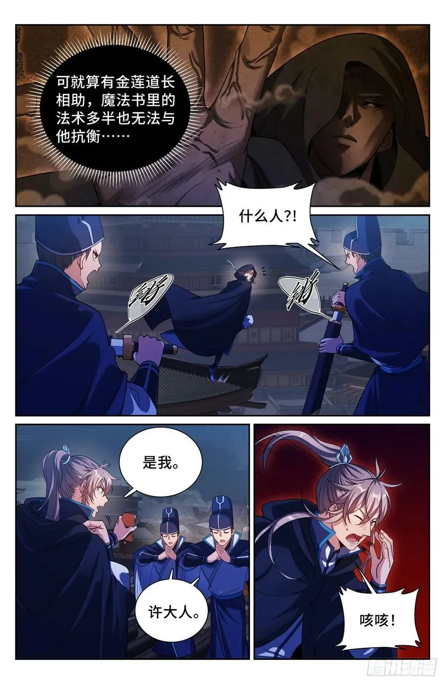 176黑袍人13