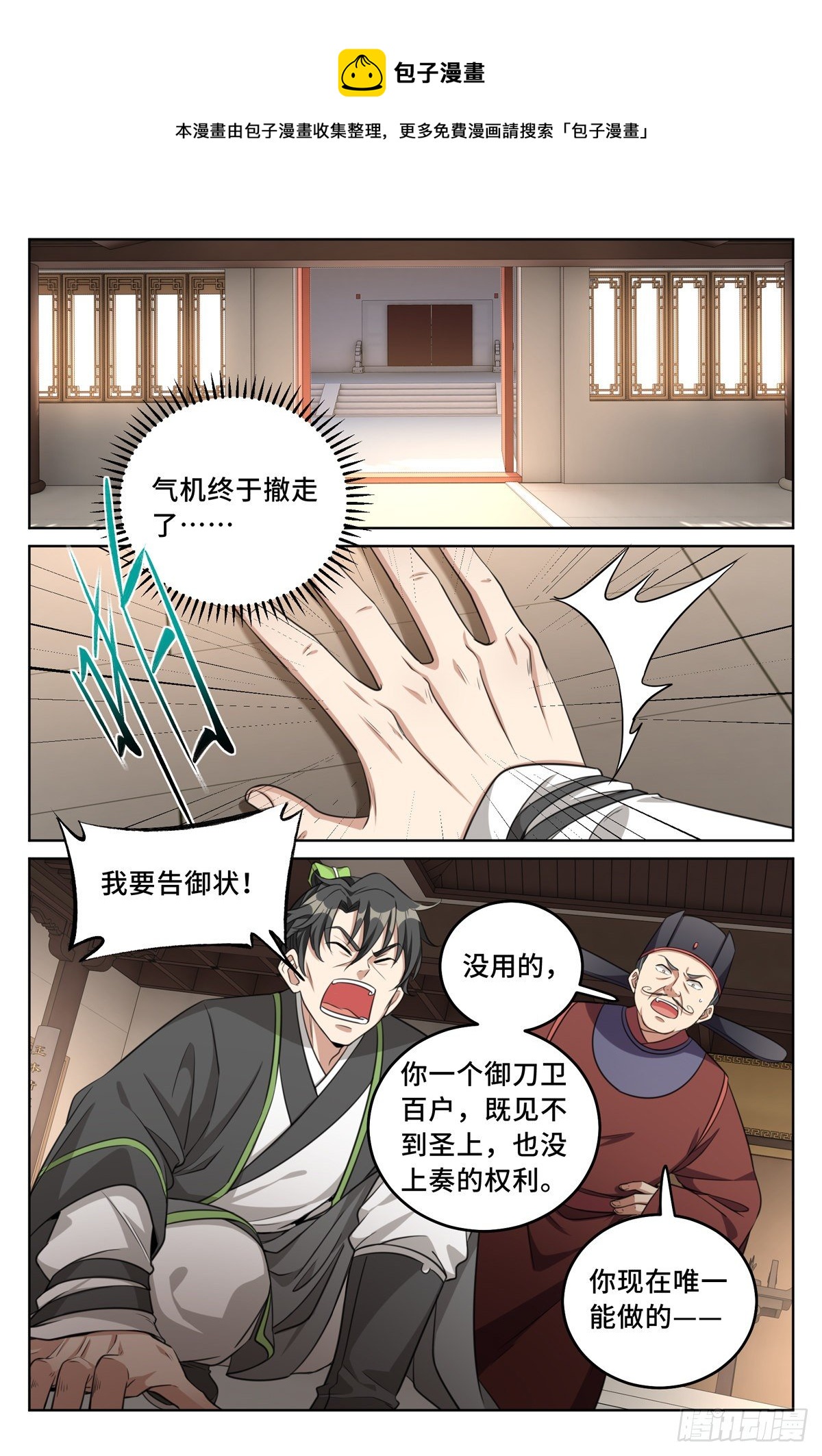 031炼神境21