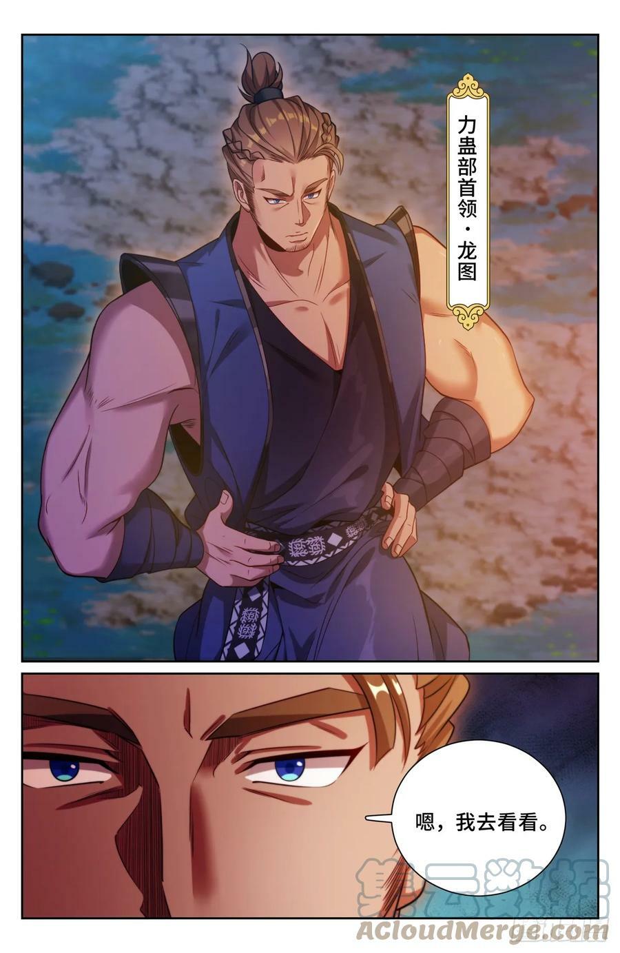 173蛊族20