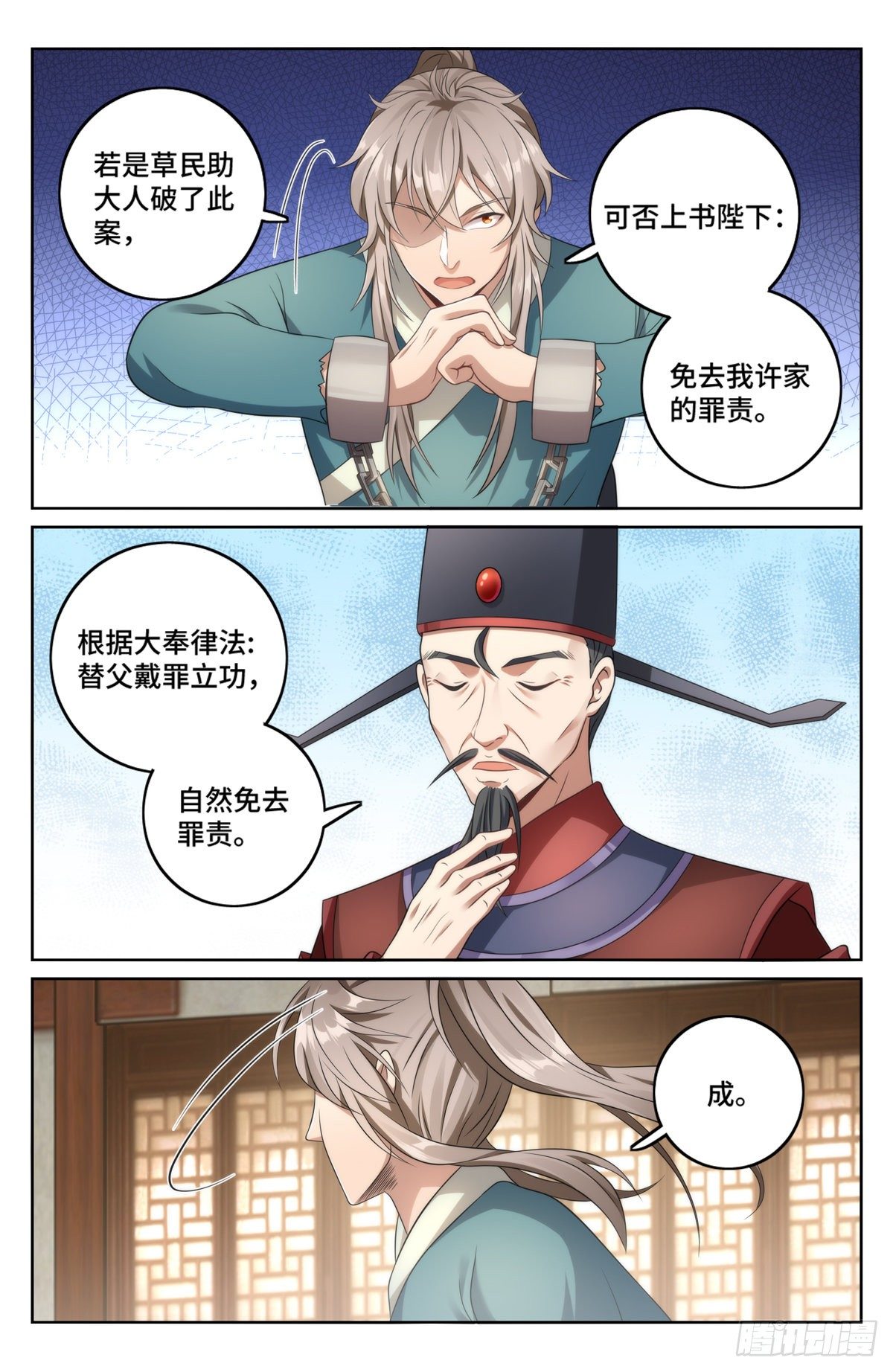 005戴罪立功16