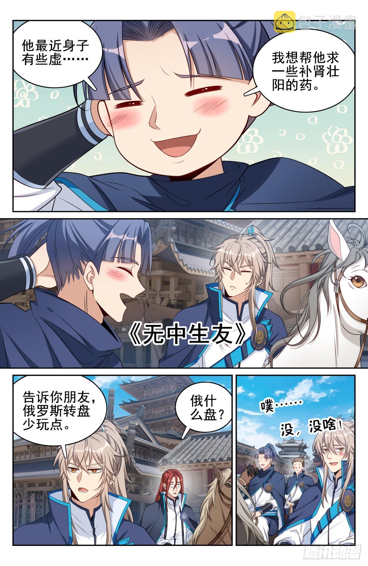 152无中生友3