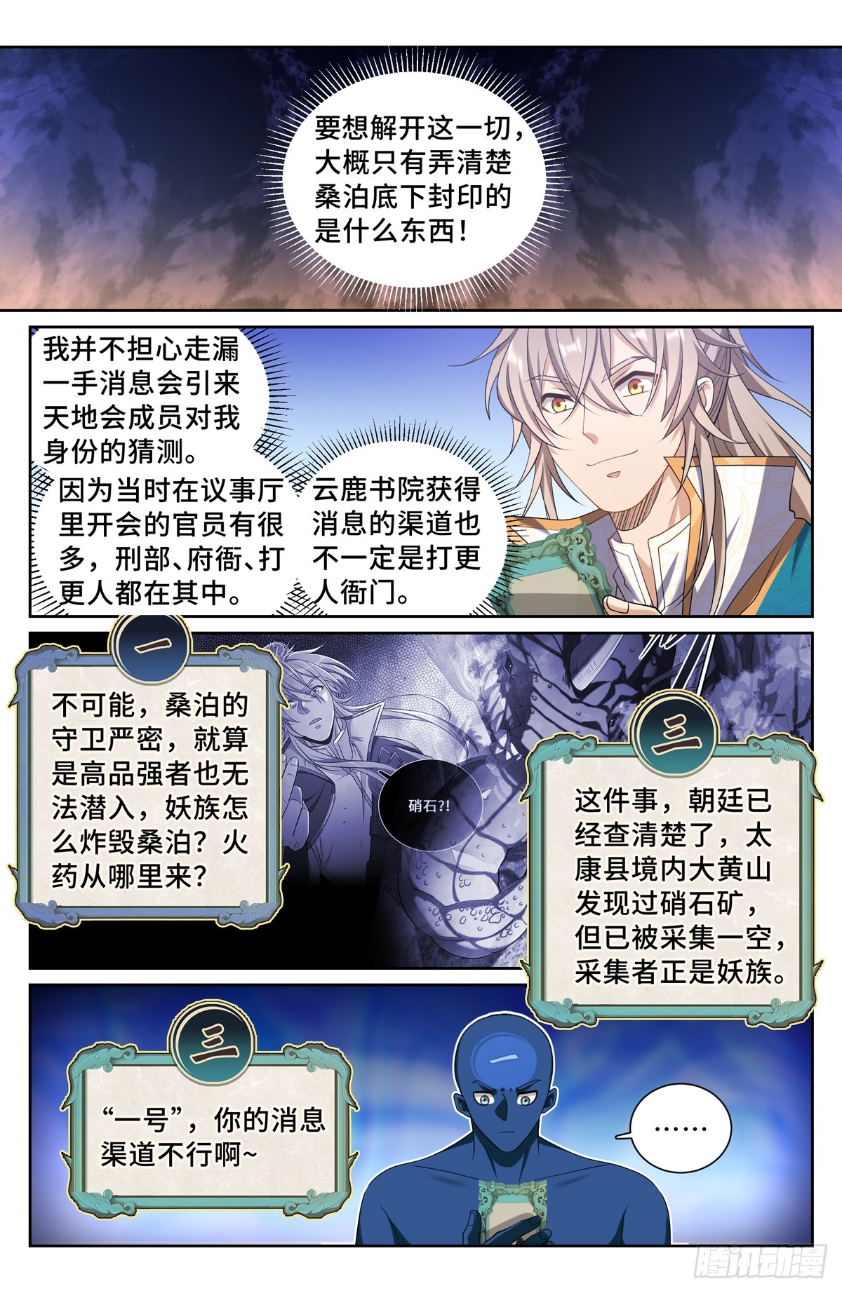 146蛊神复苏12