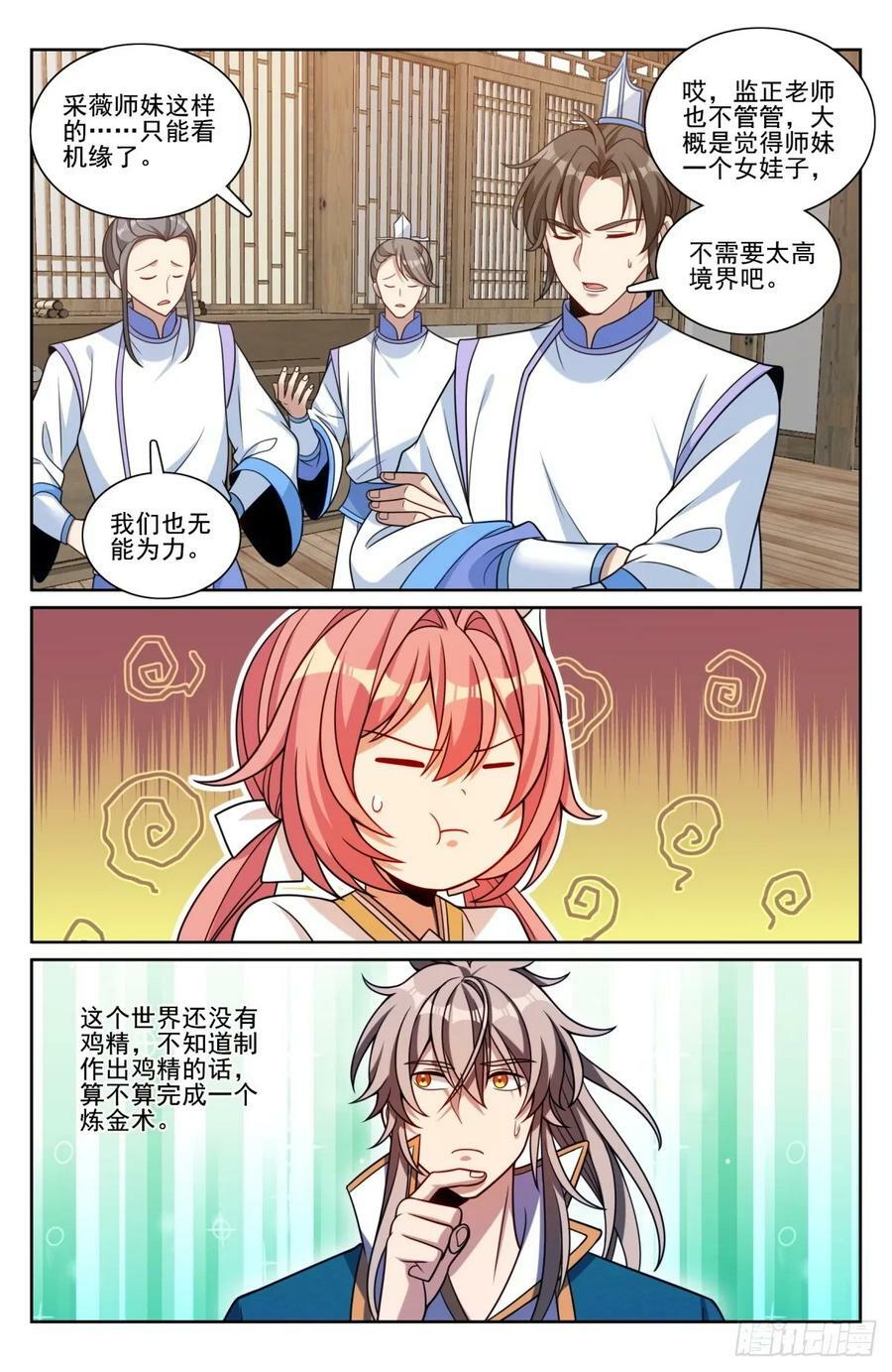 202术士的本质7