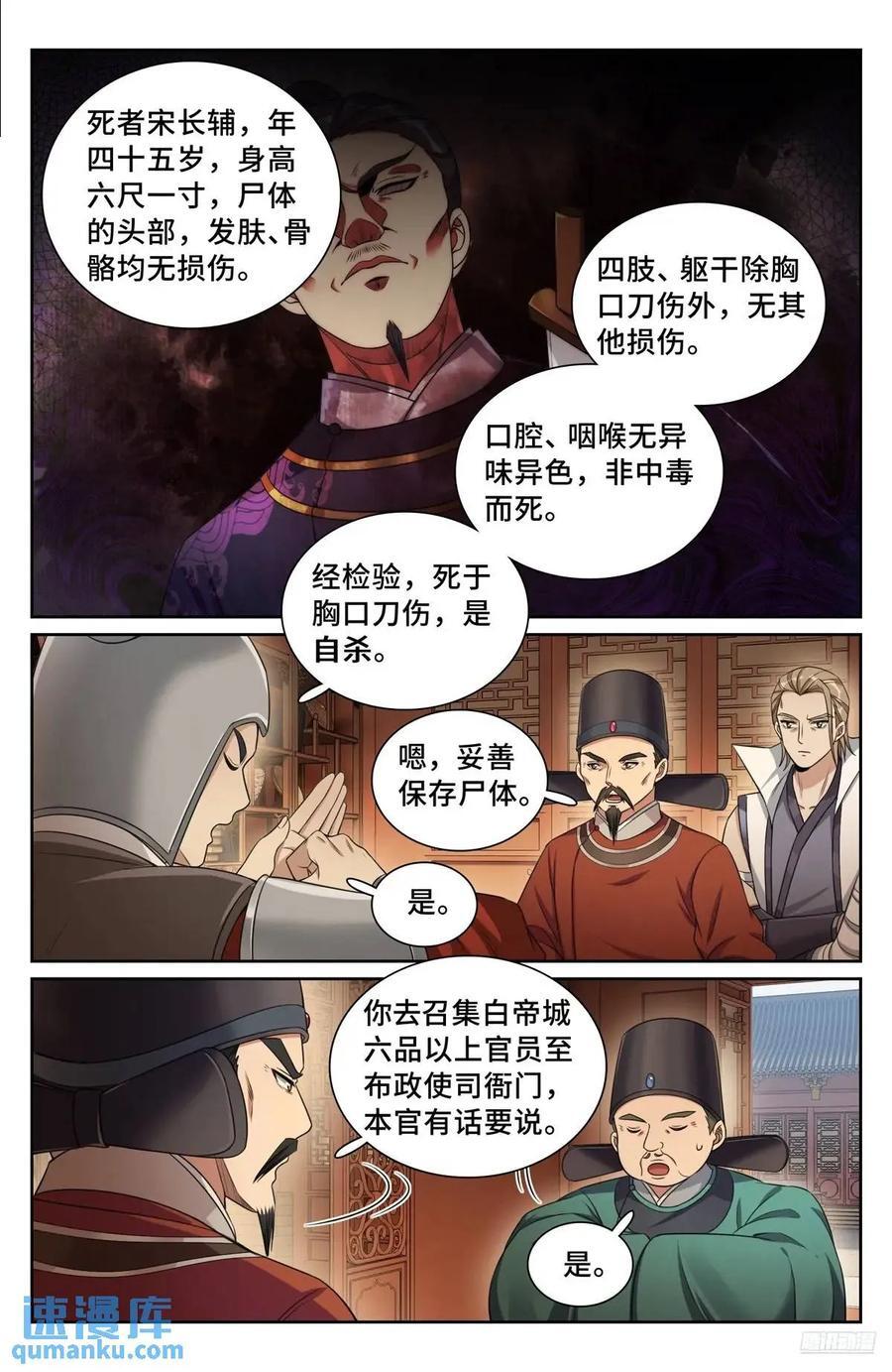 267畏罪自杀11