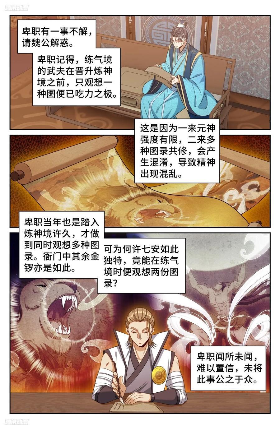 244许七安的资质1