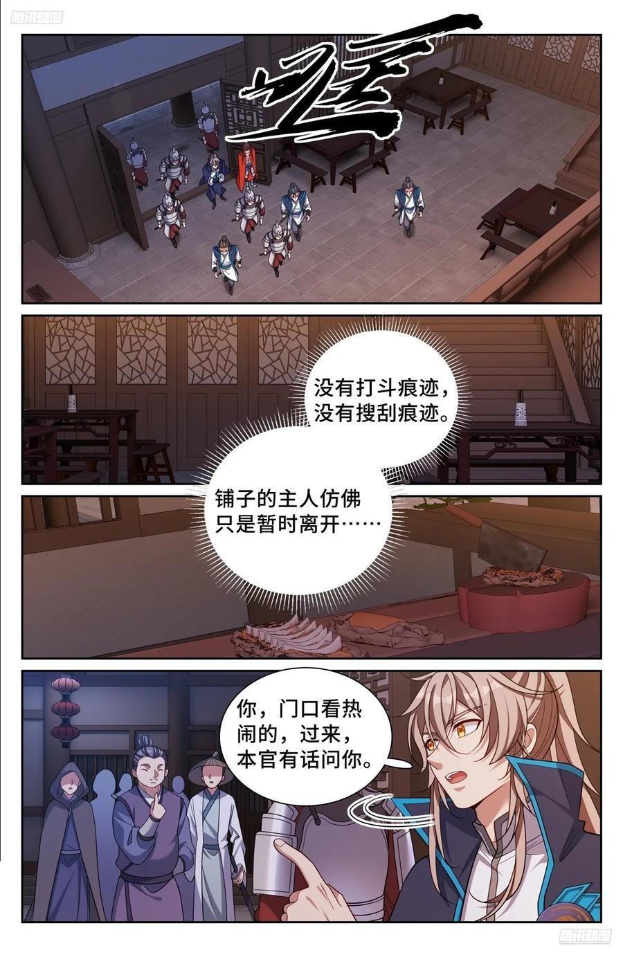 257诡异的案情5