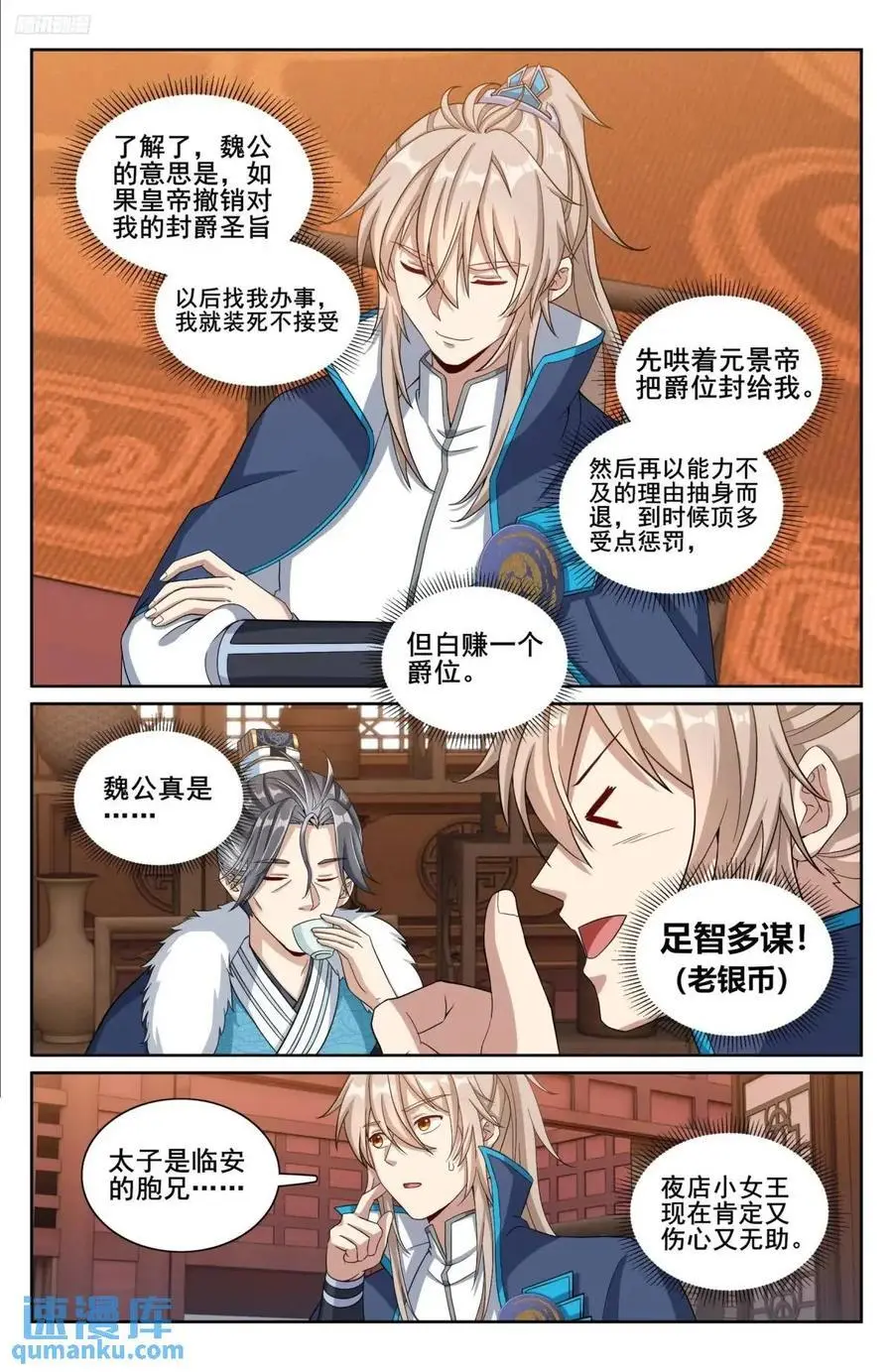 295撤销爵位7