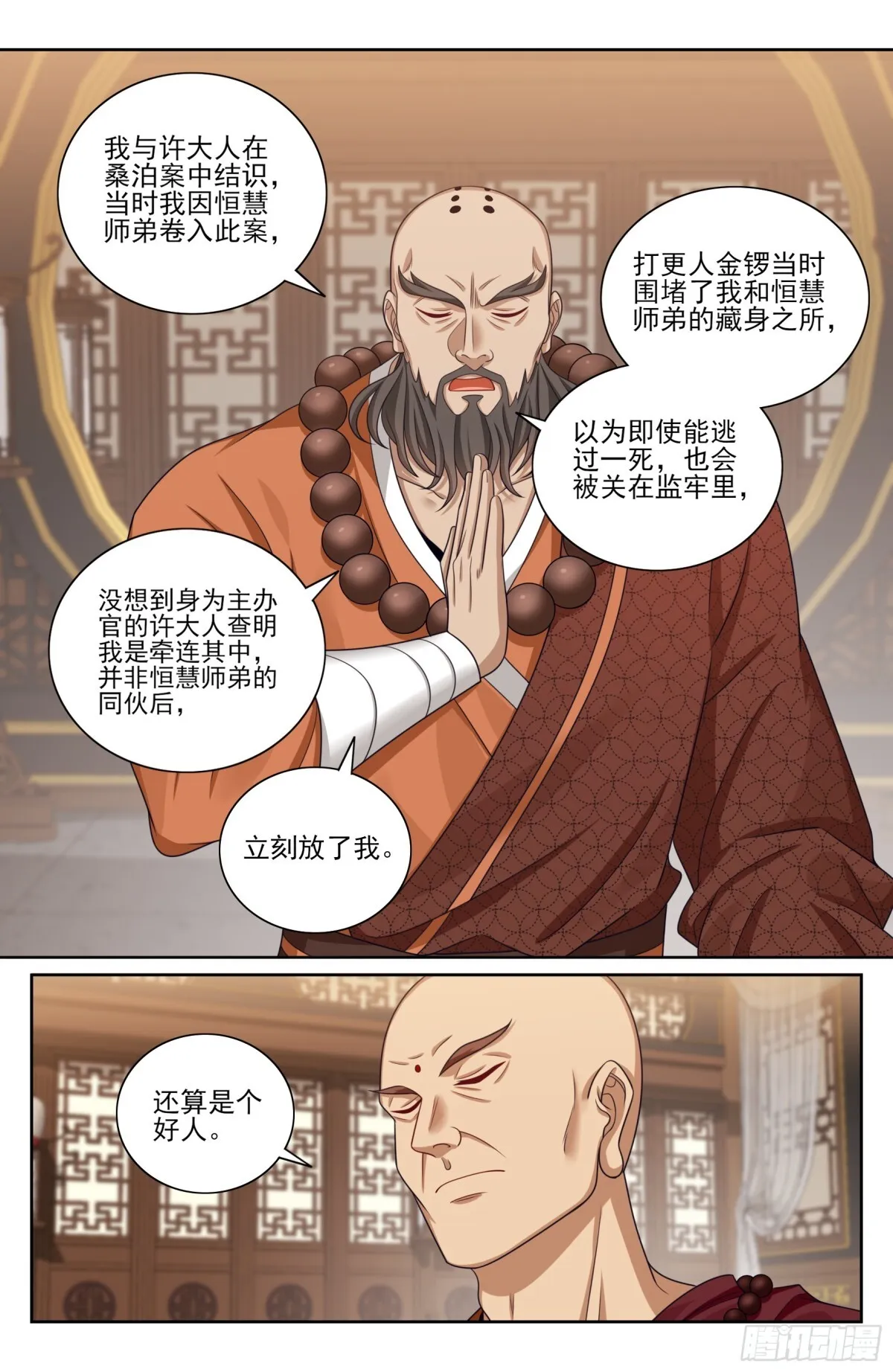 358亦真亦假18