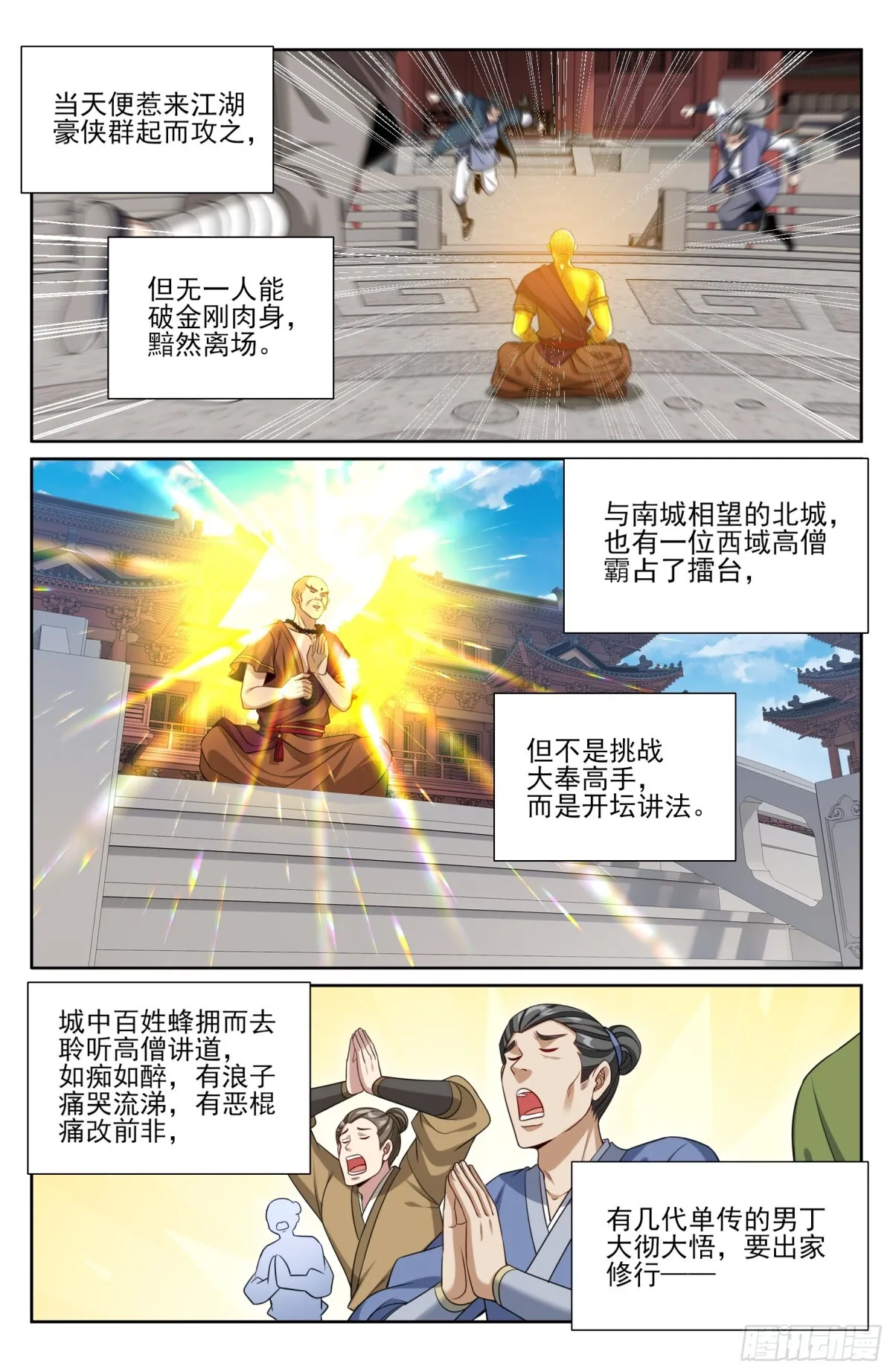 359佛门施压11