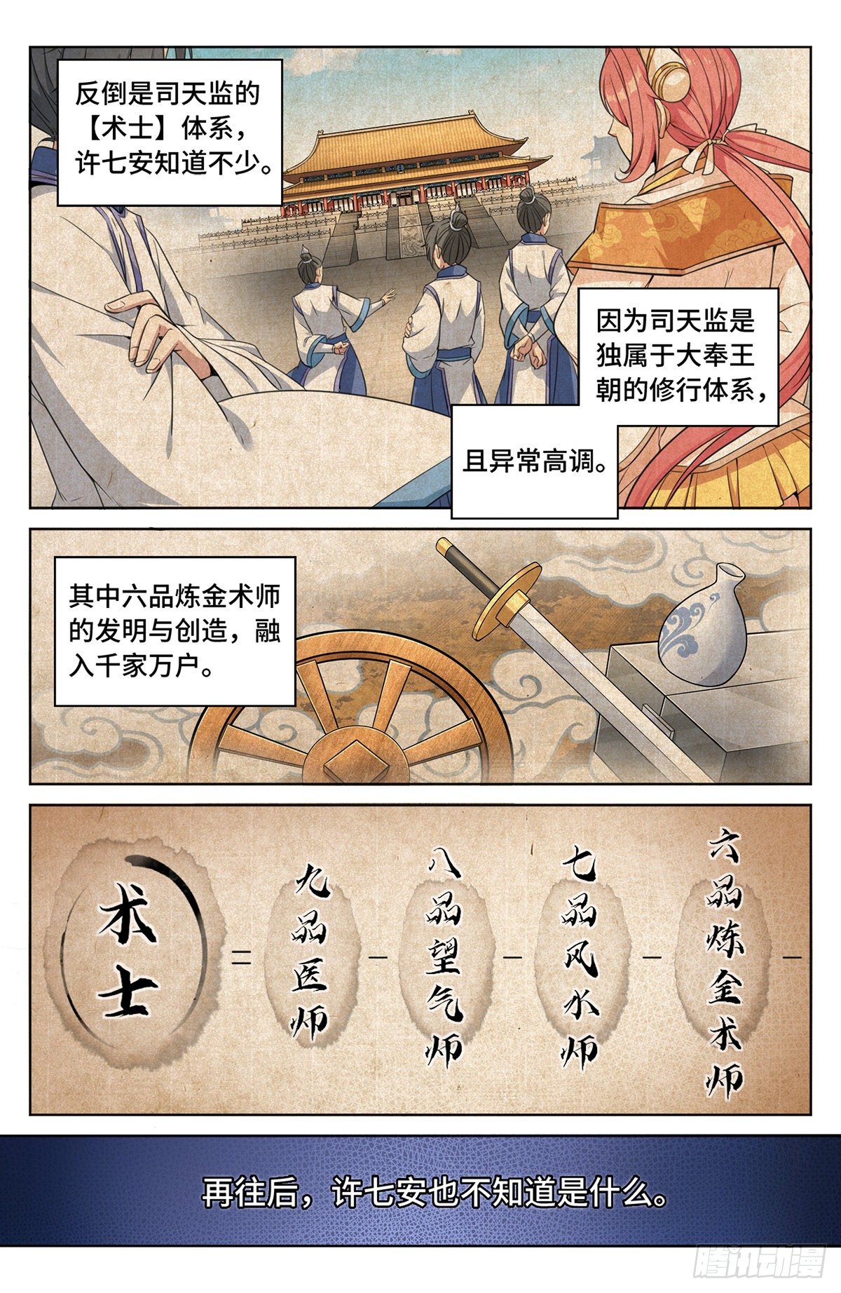 011修炼体系3